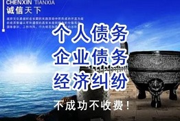 广州讨债公司收费标准