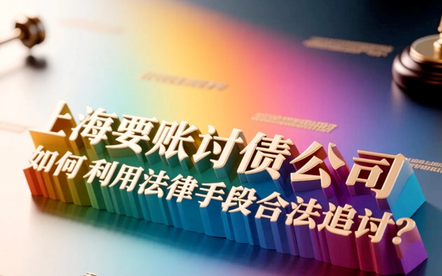 广州一招要回自己的钱 最狠的要账方法不违法