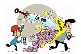 广州单位即将倒闭，拖欠工资怎么要回