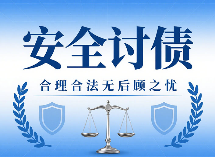 广州安全讨债